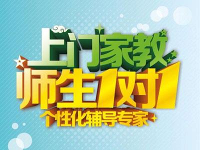 太原请上门家教哪家好？