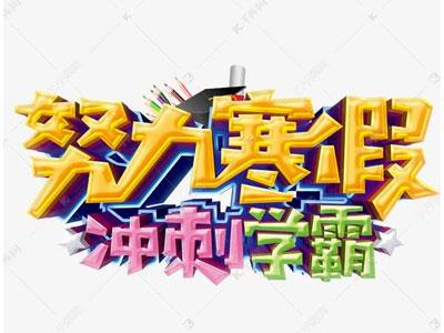 太原寒假辅导老师哪里找？